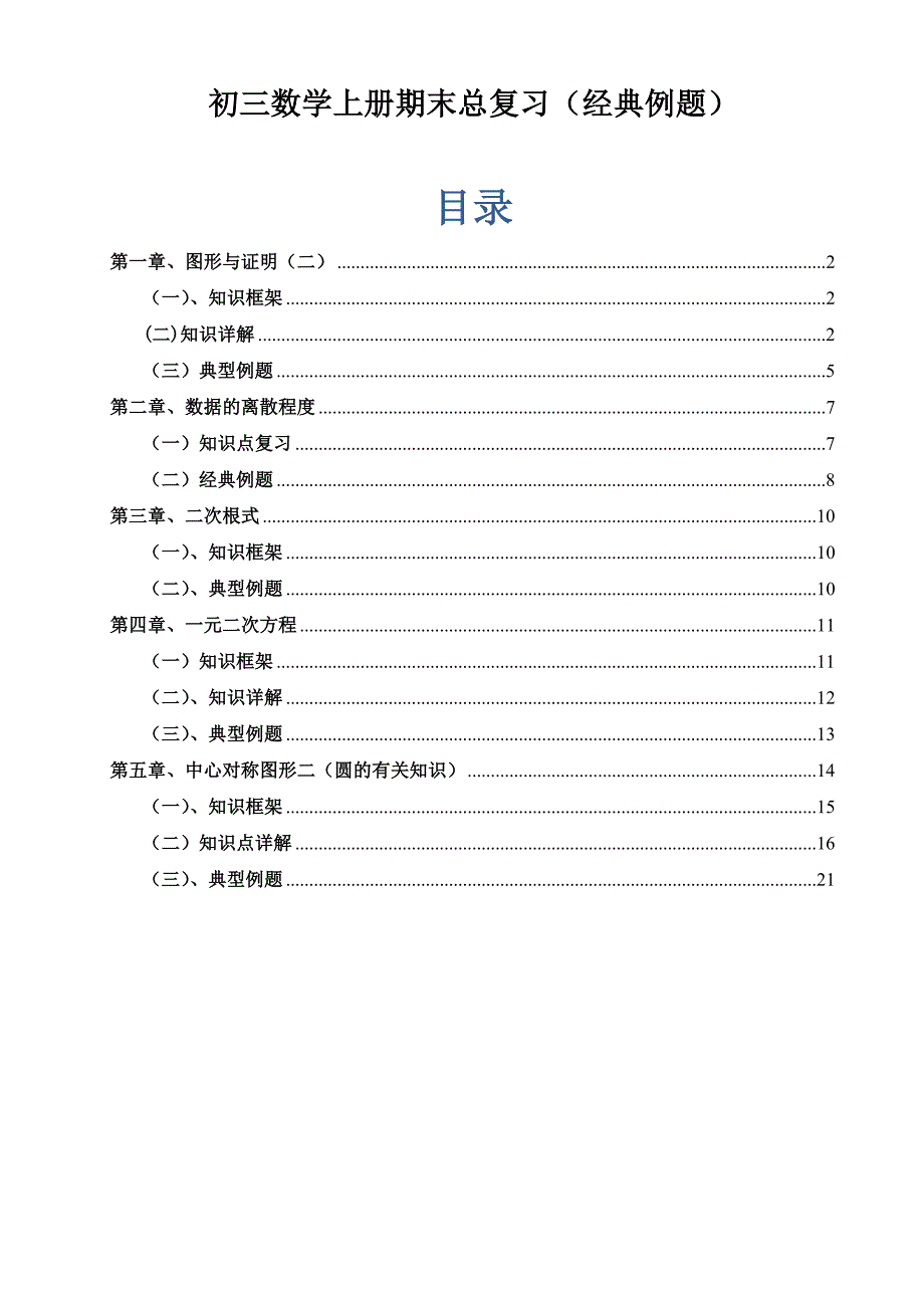 初三数学知识点总结加经典例题讲解_第1页