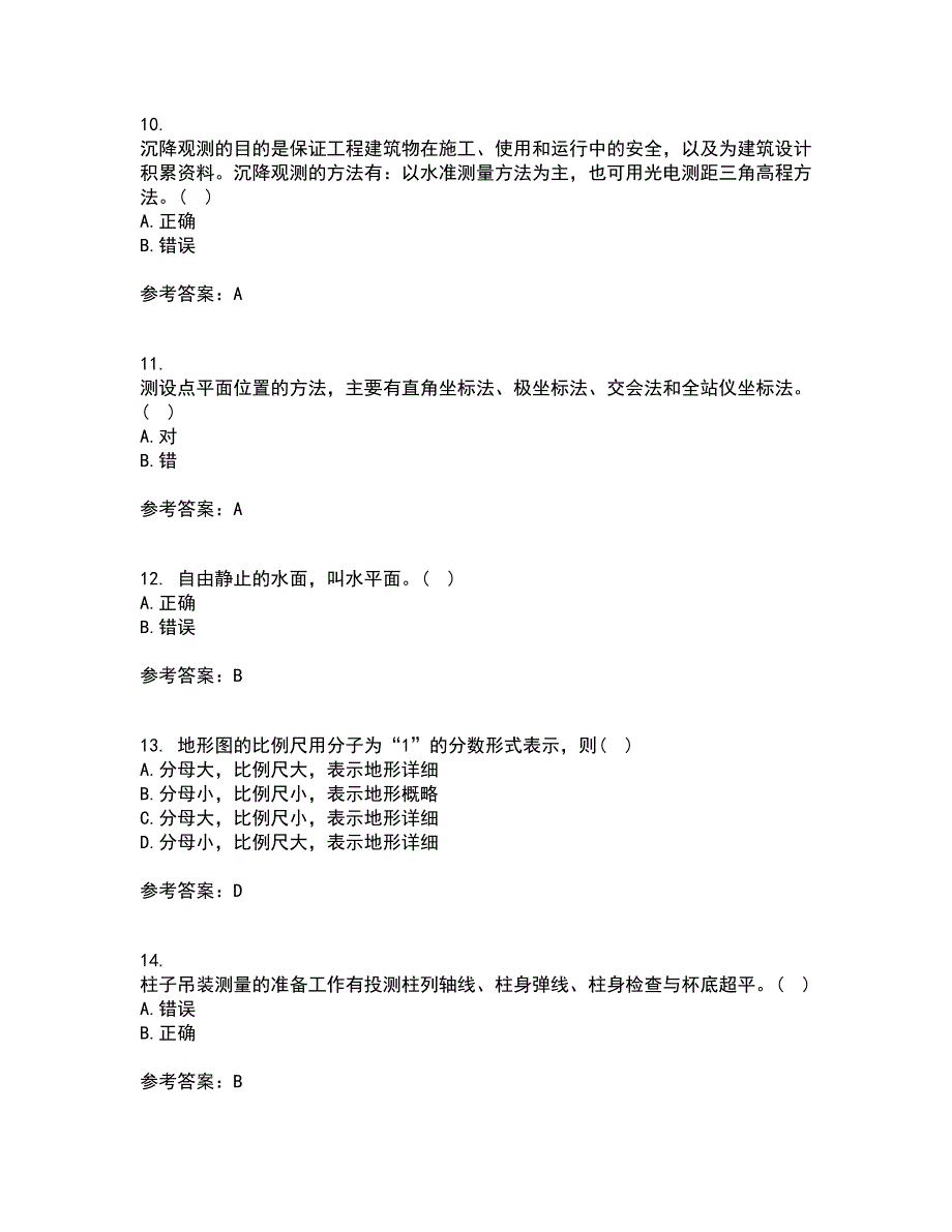 东北大学21春《土木工程测量》在线作业三满分答案69_第3页