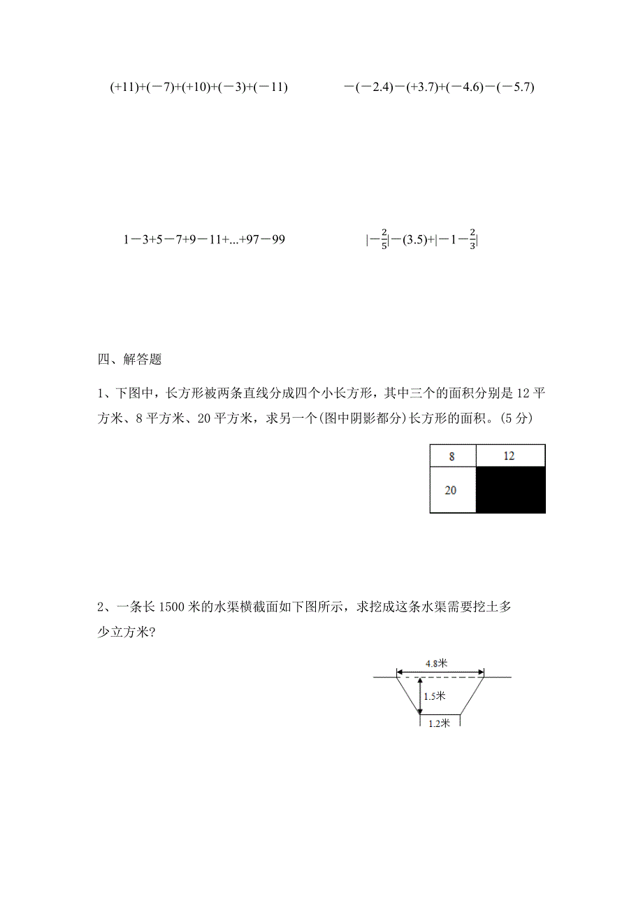 2021最新小升初数学暑假作业（精编）_第2页