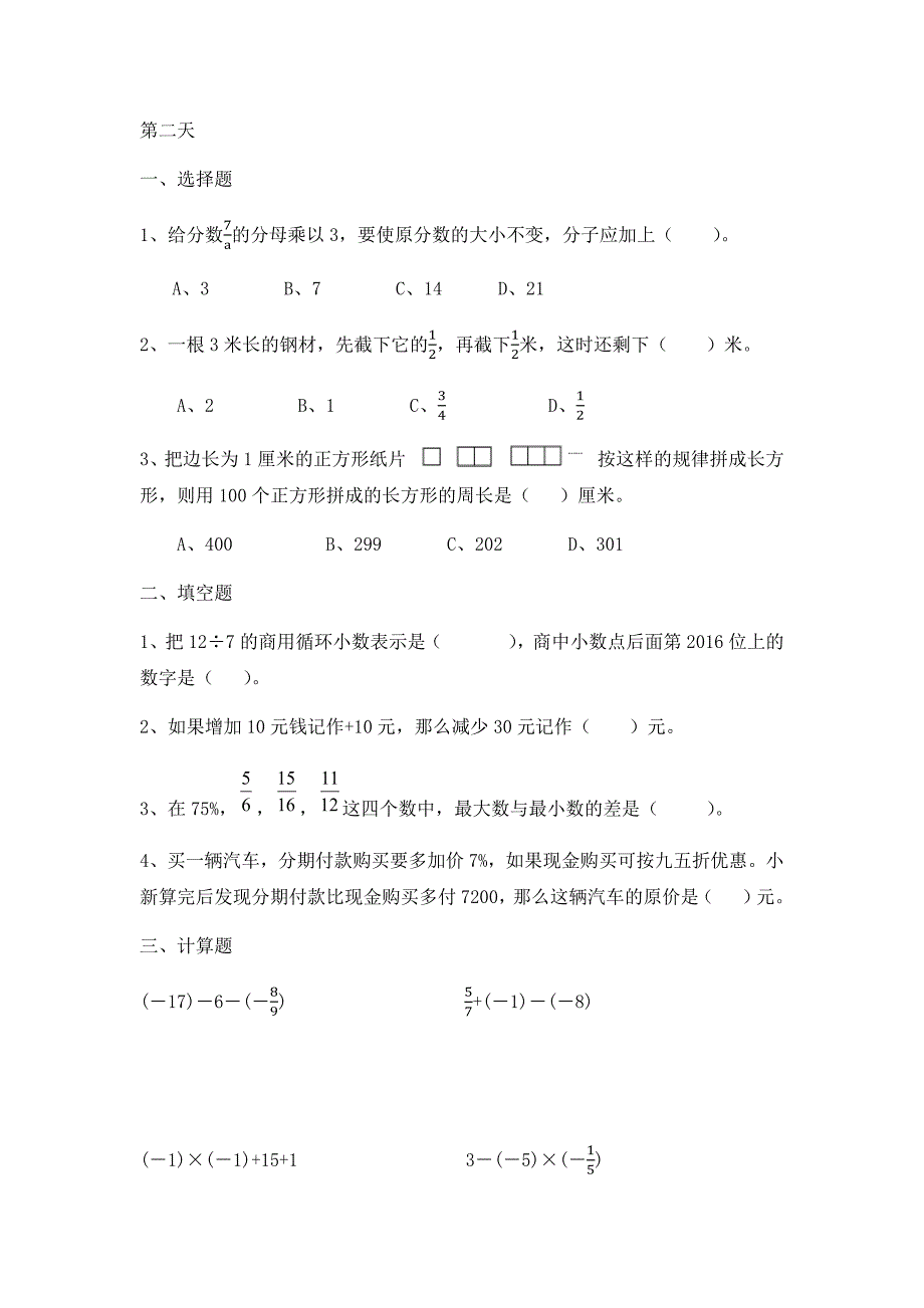 2021最新小升初数学暑假作业（精编）_第4页