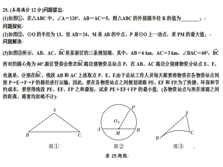 陕西省中考数学试题第25题解析与反思_第3页