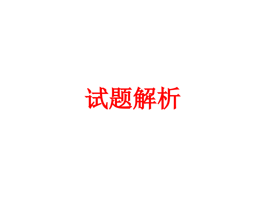 陕西省中考数学试题第25题解析与反思_第4页