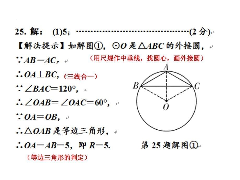 陕西省中考数学试题第25题解析与反思_第5页