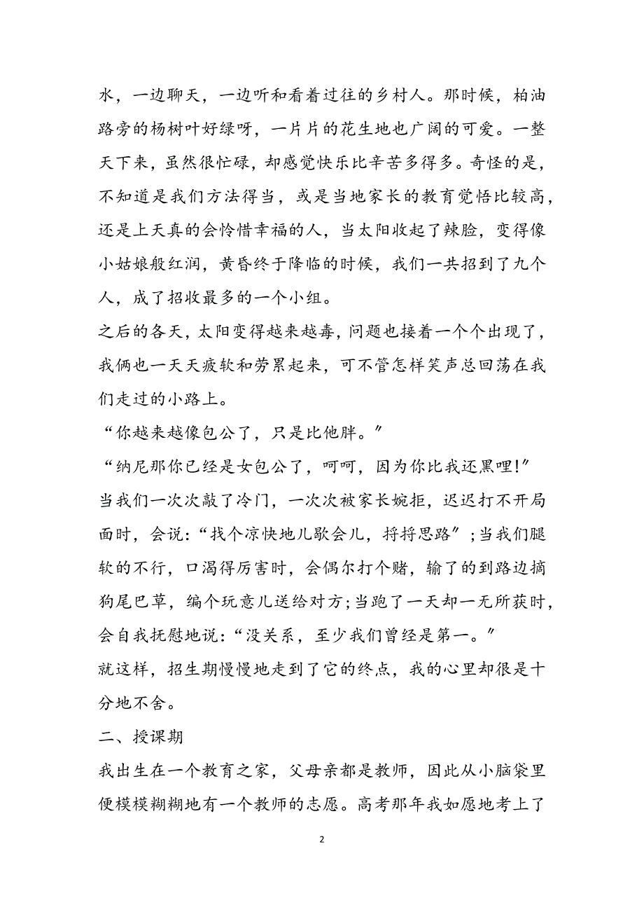 2023年实习报告总结3000字幼儿园老师实习报告.docx_第2页