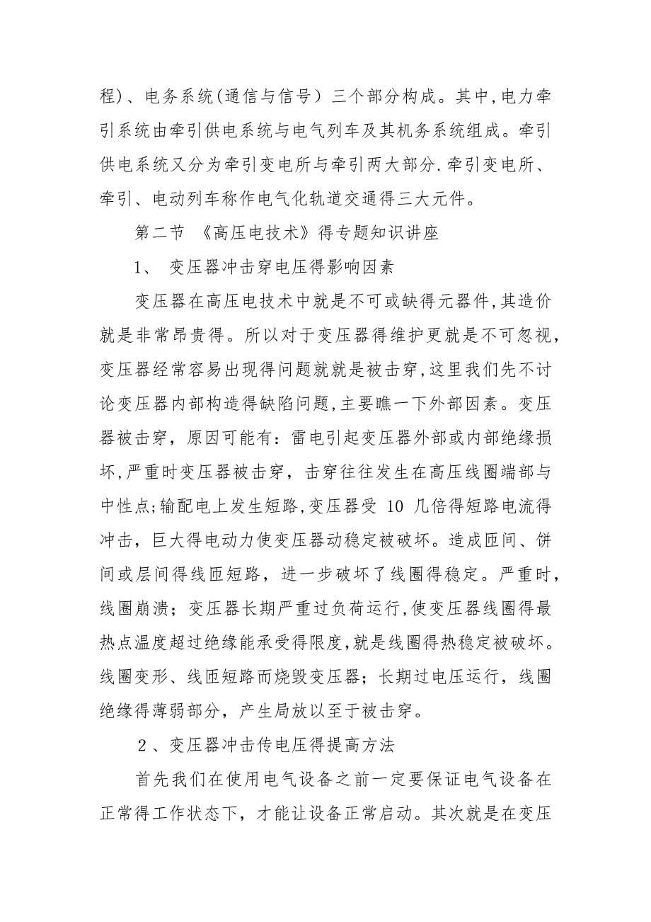 自动化实习报告.docx_第5页