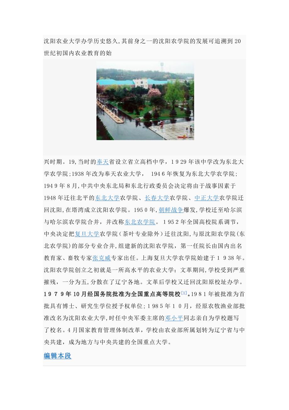 沈阳农业大学_第1页