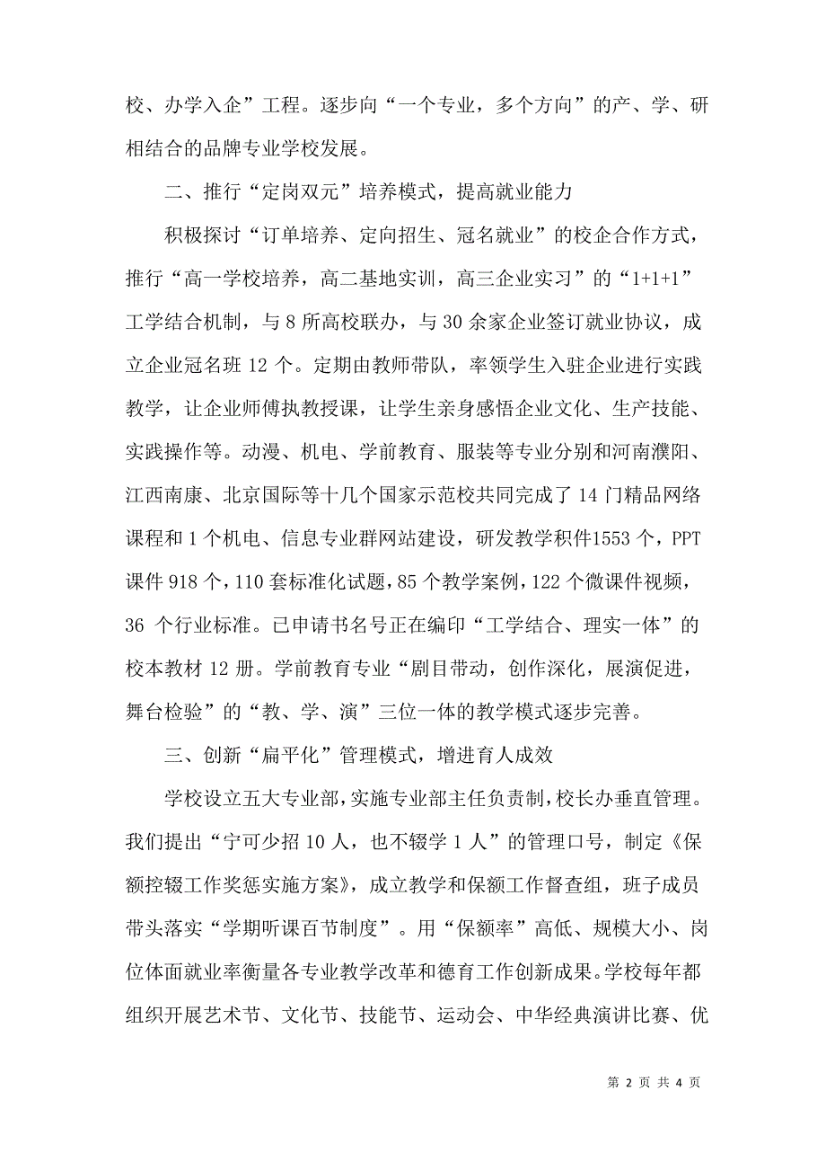 创新管理模式 打造特色职校_第2页