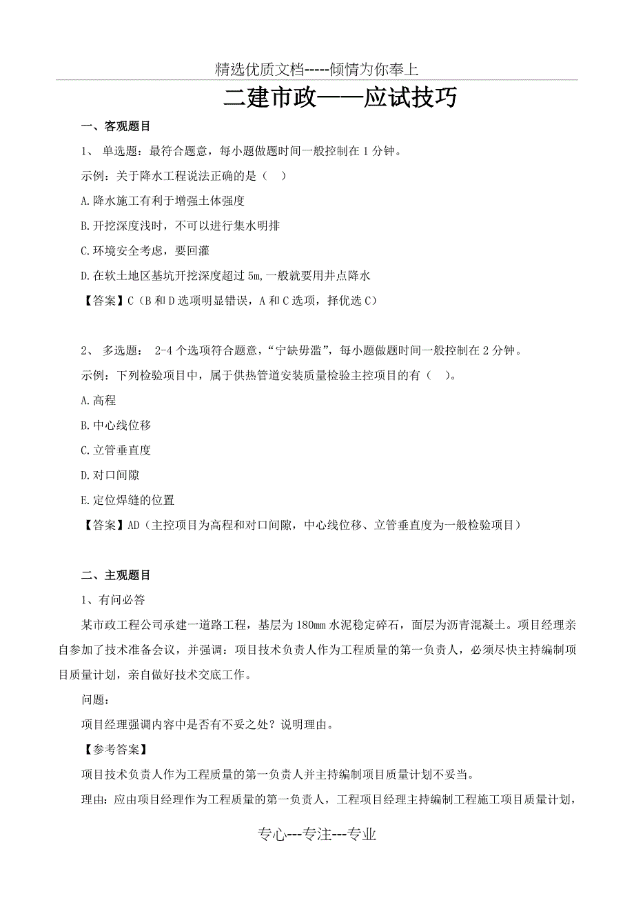 2017二建市政应试技巧_第1页