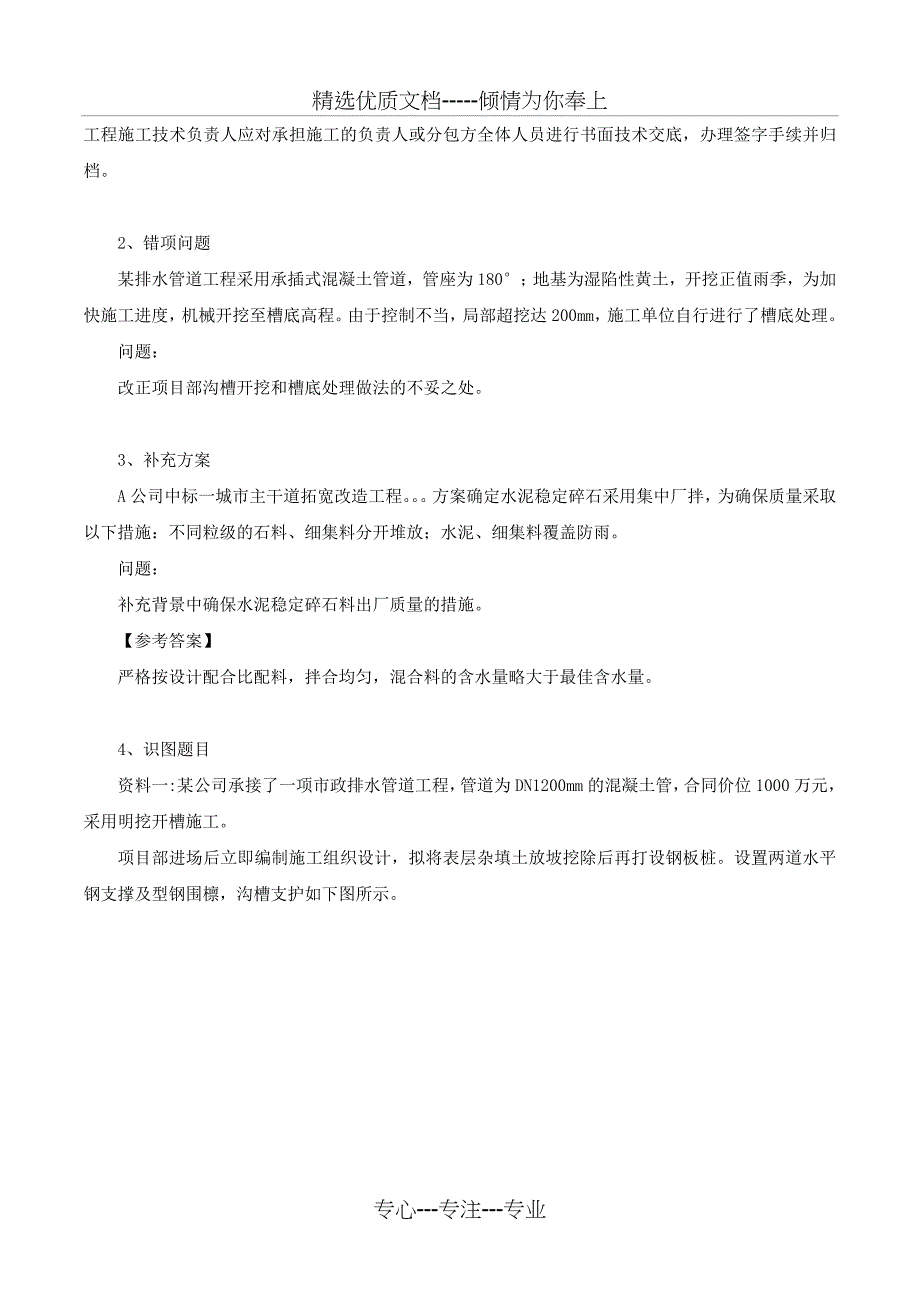 2017二建市政应试技巧_第2页