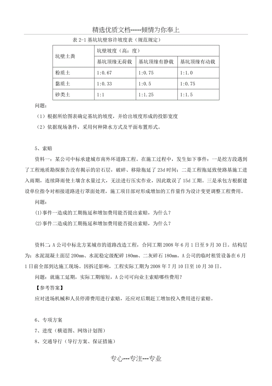 2017二建市政应试技巧_第4页