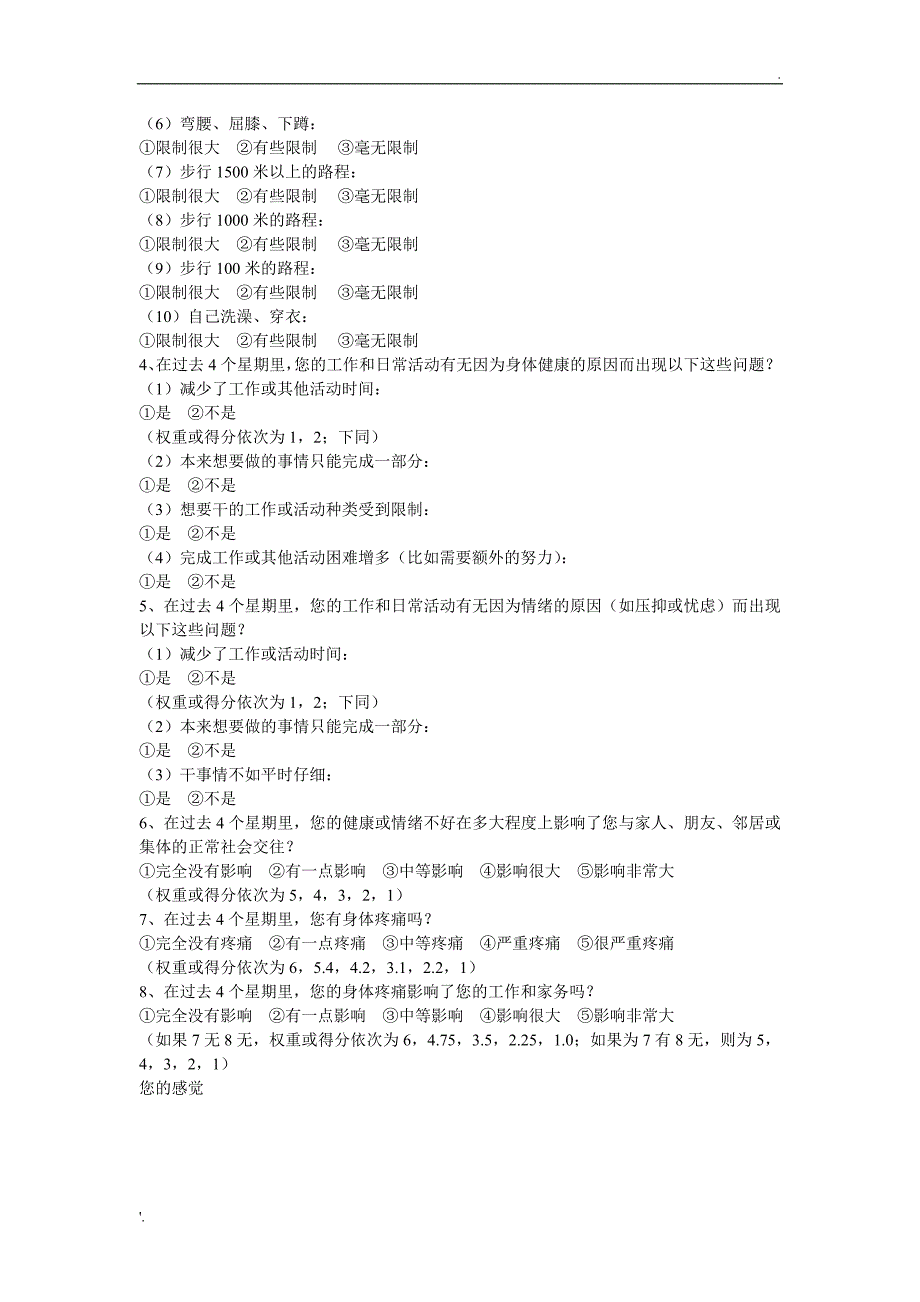 健康SF-36量表(中文版)_第2页