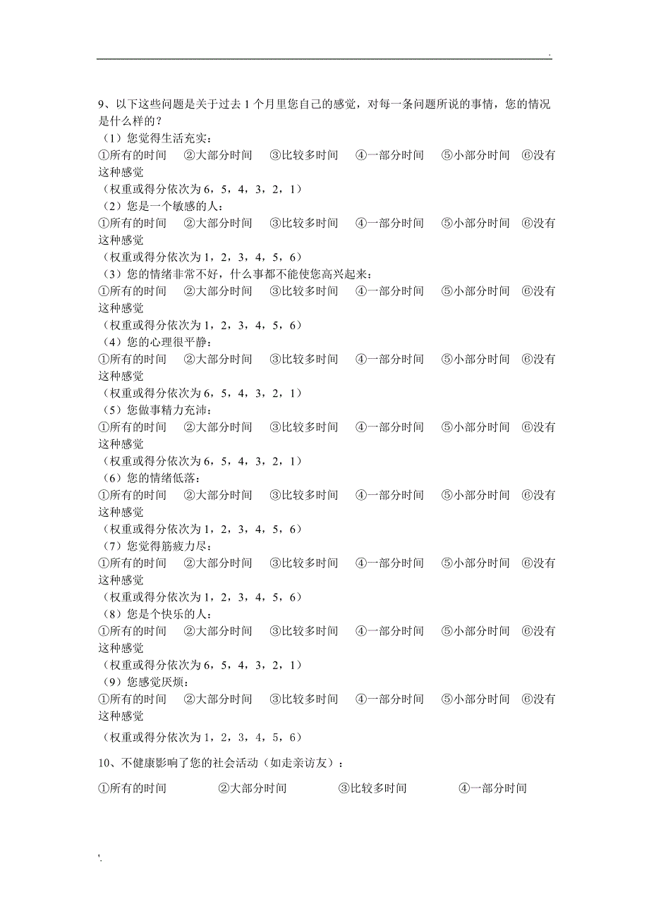 健康SF-36量表(中文版)_第3页