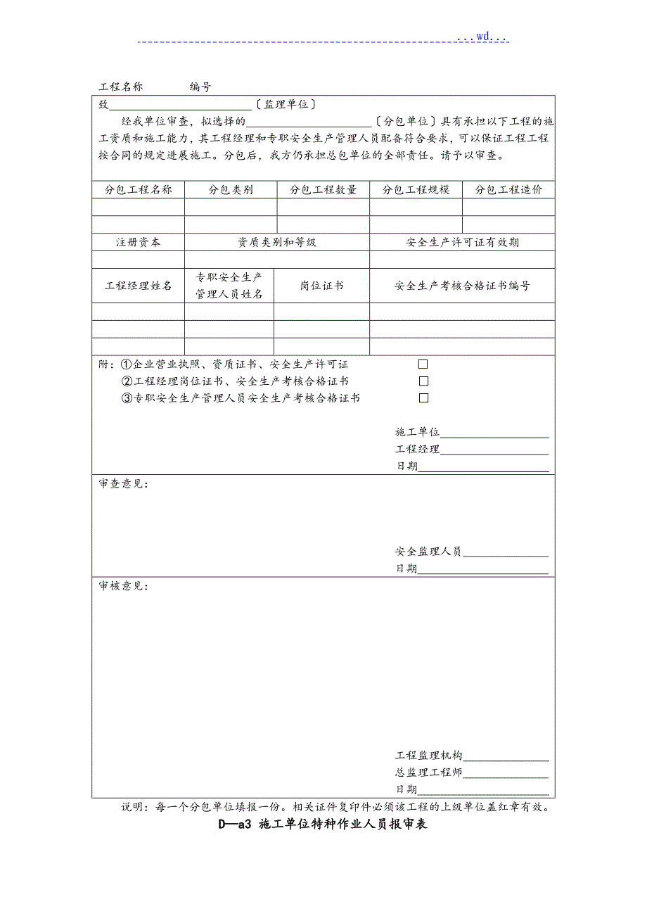 总包单位资质报审表_第2页