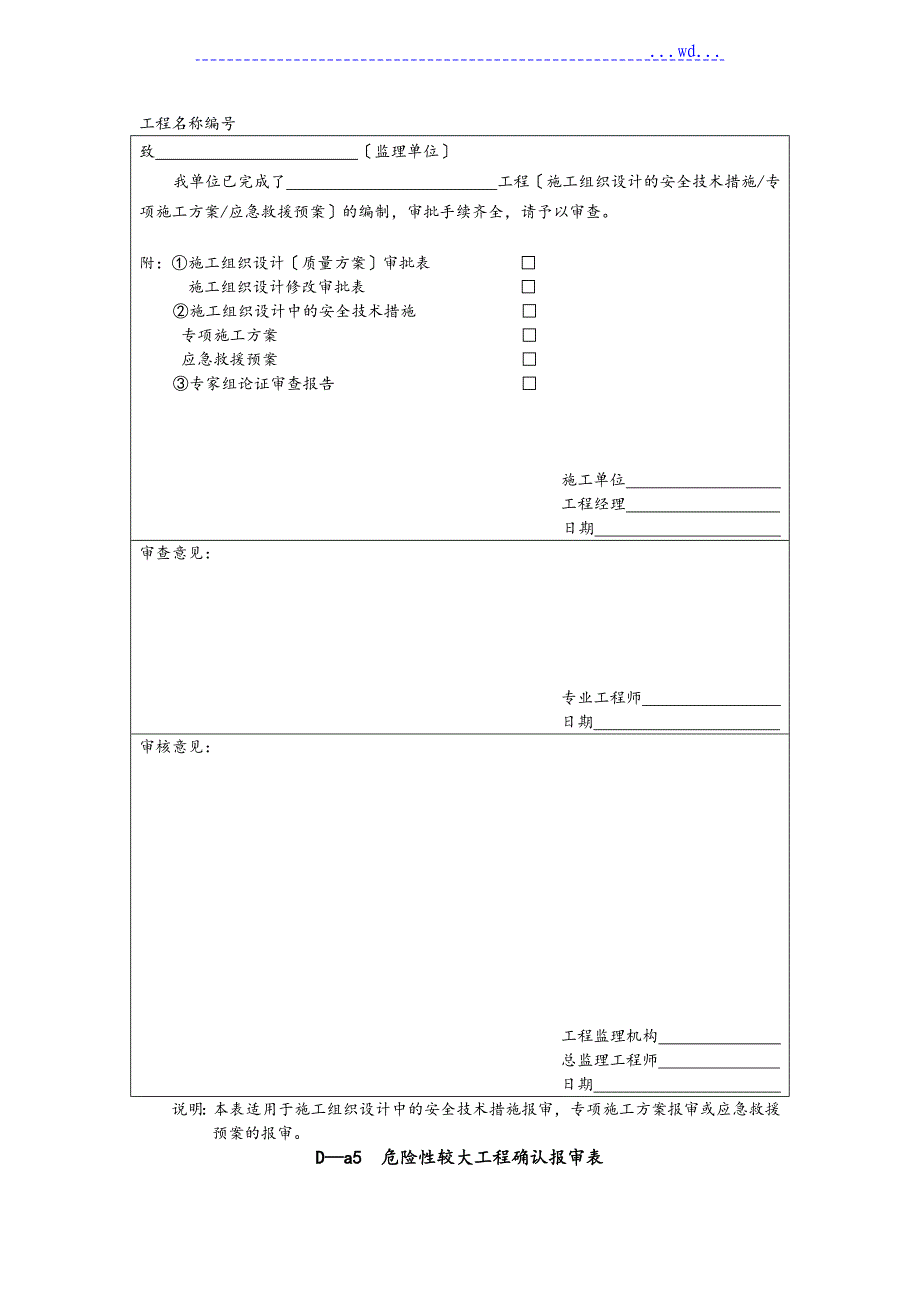 总包单位资质报审表_第4页