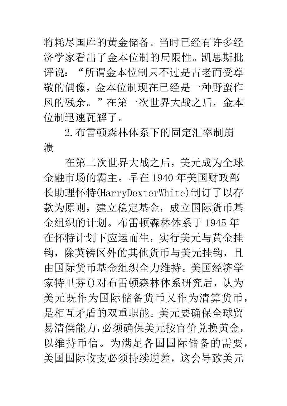 从欧洲货币一体化看亚洲货币一体化趋势.docx_第2页