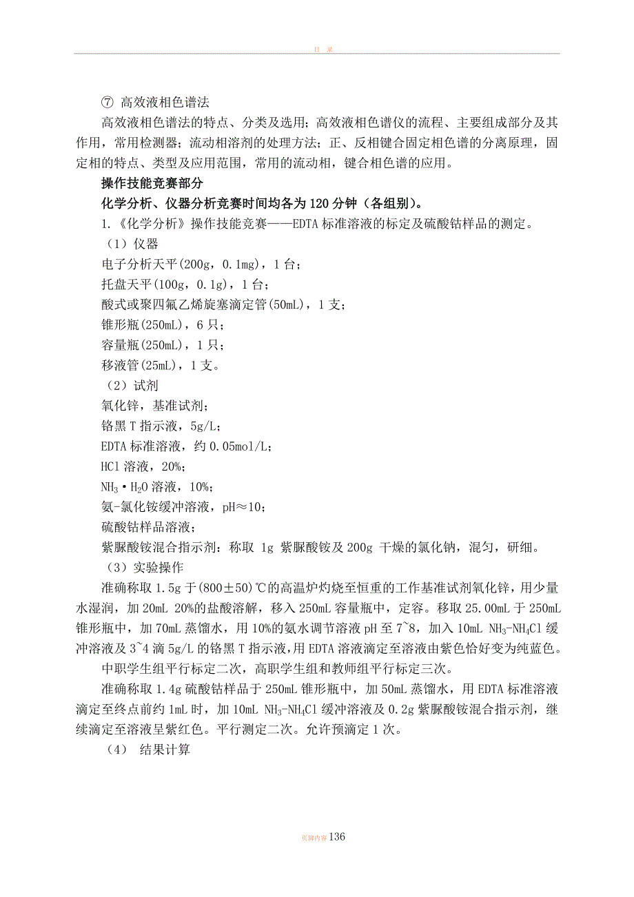 7工业分析检验项目_第4页