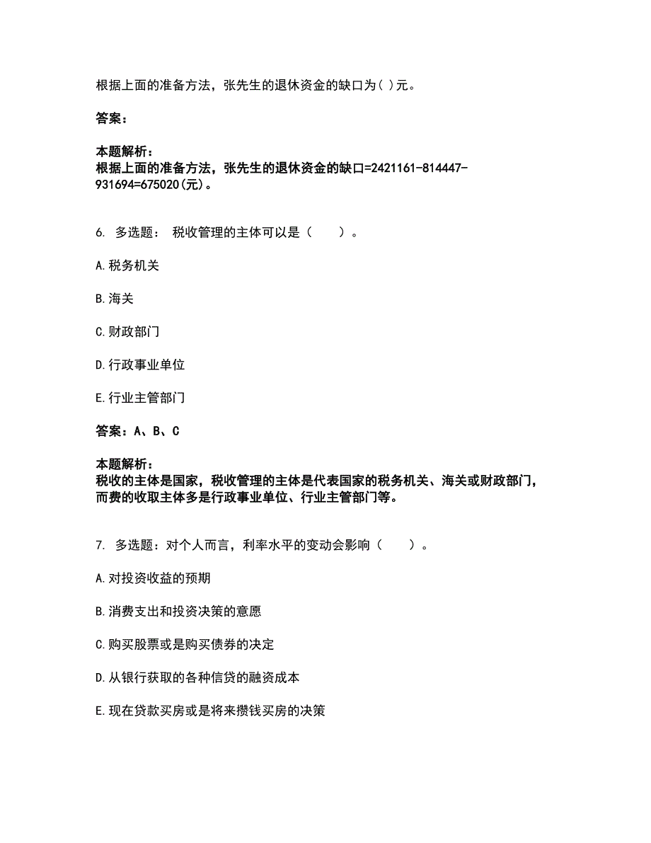 2022中级银行从业资格-中级个人理财考试全真模拟卷25（附答案带详解）_第3页