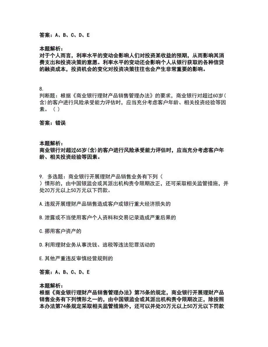 2022中级银行从业资格-中级个人理财考试全真模拟卷25（附答案带详解）_第4页