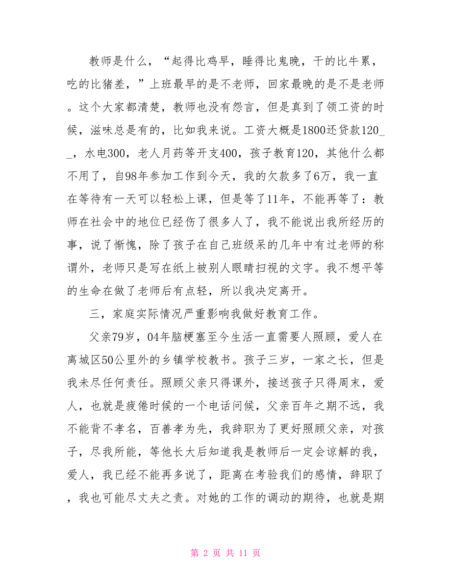 热门员工辞职报告模板合集2021_第2页