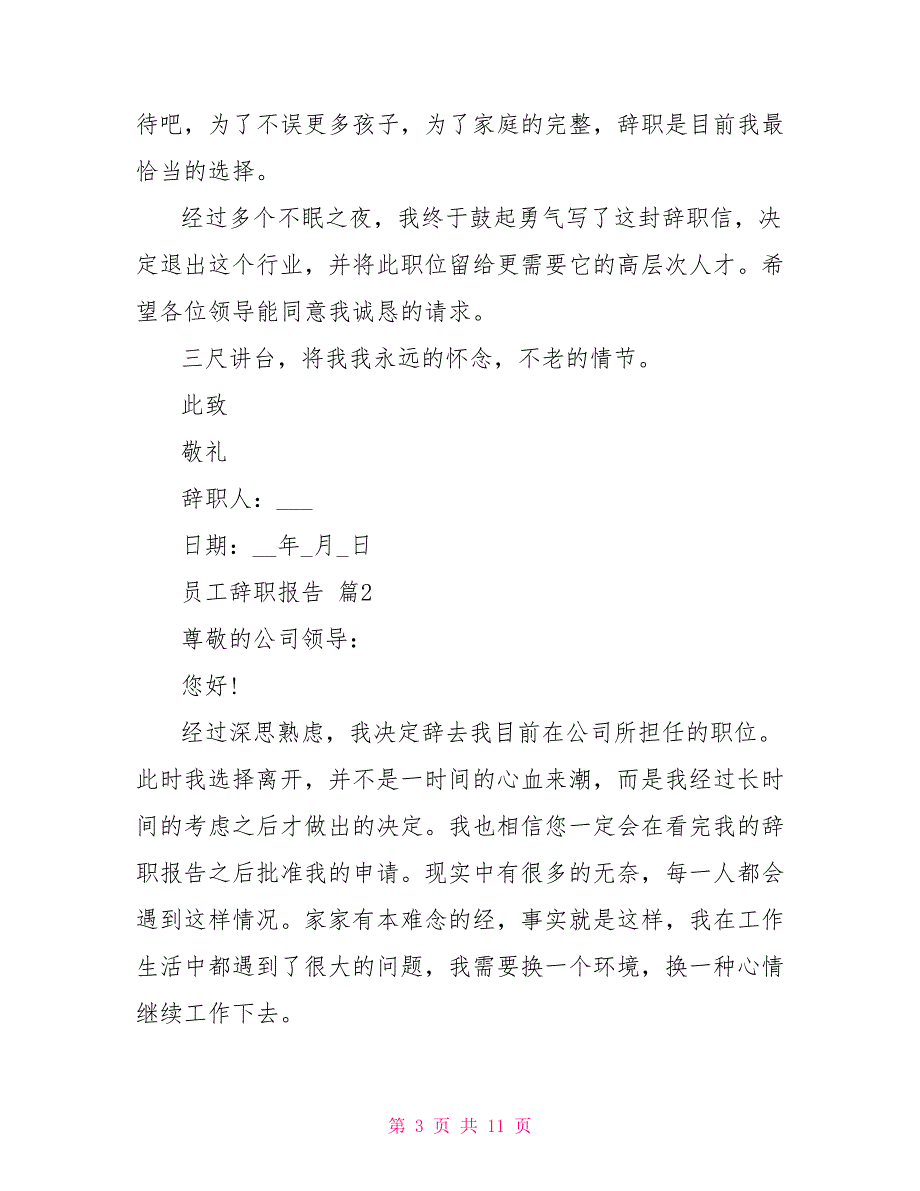 热门员工辞职报告模板合集2021_第3页