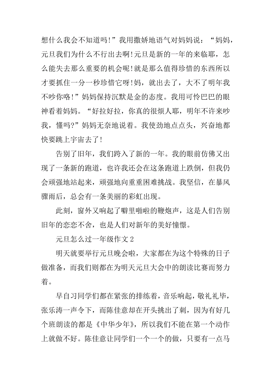 2023年元旦怎么过一年级作文_第2页