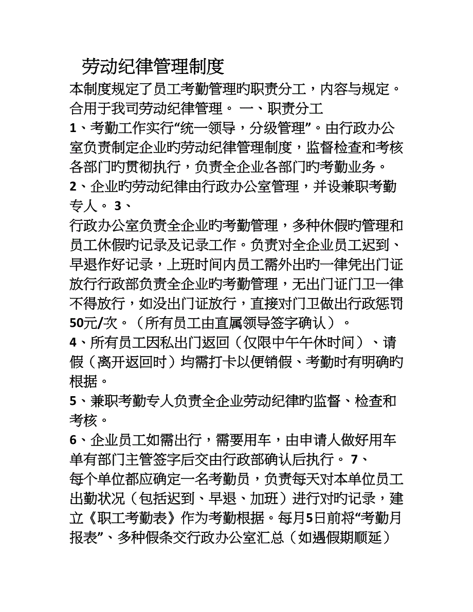 劳动纪律管理制度_第1页