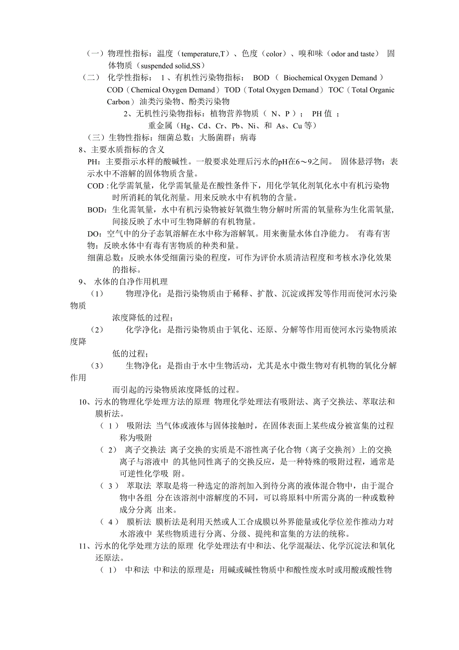 地大武汉环境工程复试复习内容_第2页