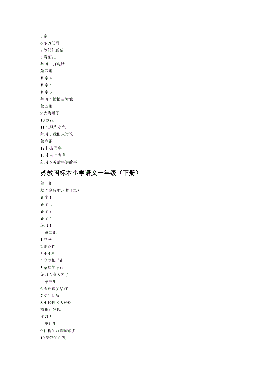 苏教版小学语文教材课文目录（1-3年级）_第2页