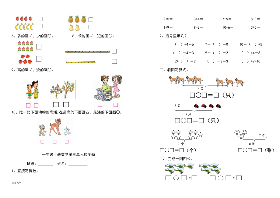 青岛版一年级数学上册全单元测试题及答案1套.docx_第4页