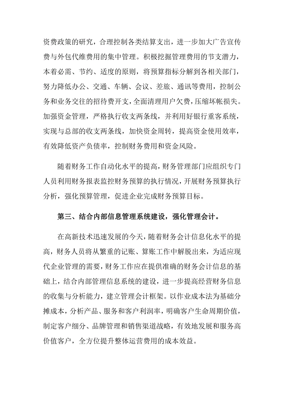 2022年实用的财务述职模板汇编8篇_第4页