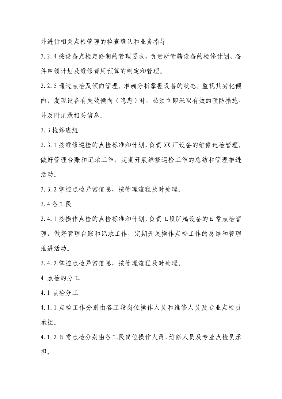 设备点检管理规定汇总(共27页)_第2页