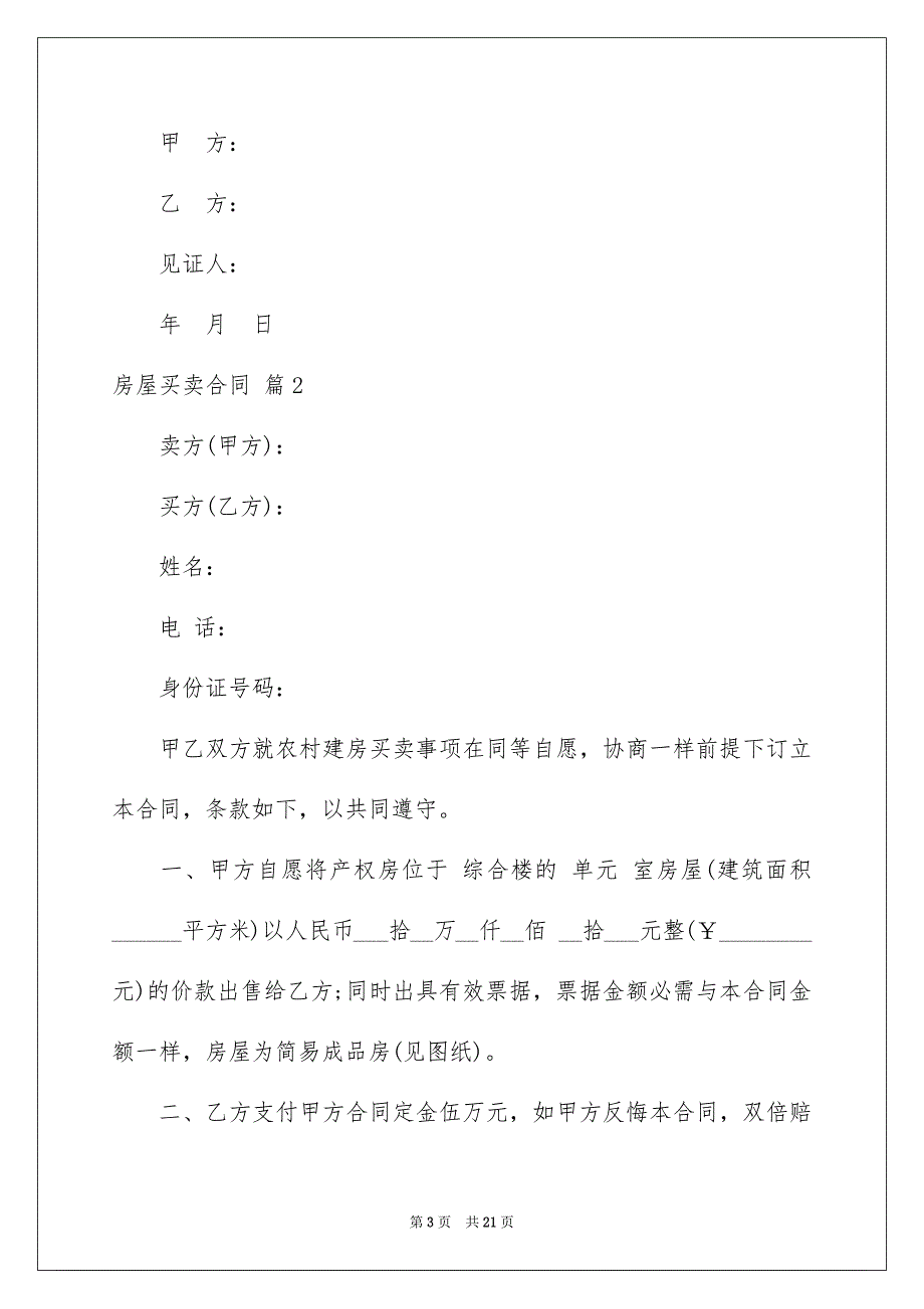 有关房屋买卖合同汇总八篇_第3页