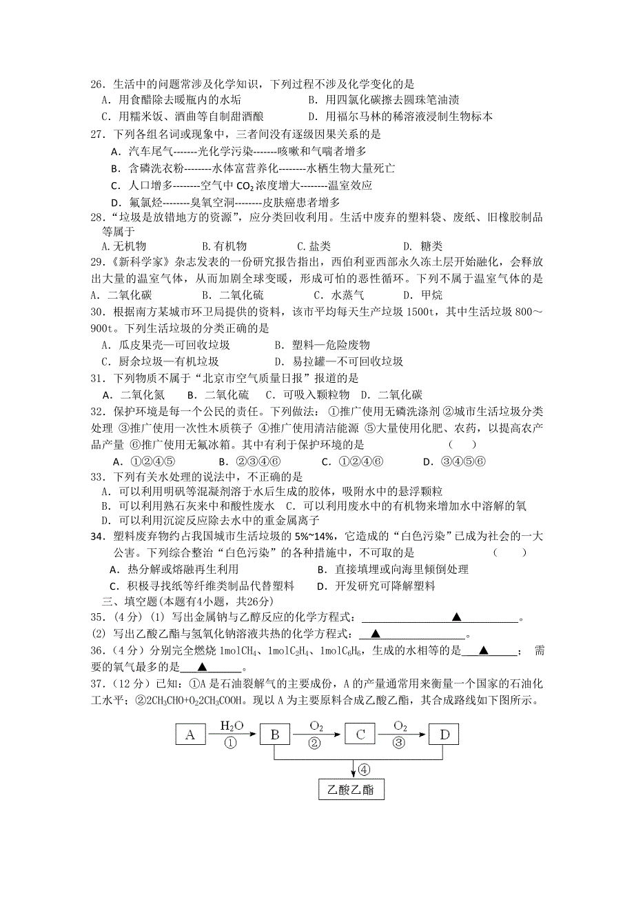 浙江省金华一中2010-2011学年高二化学上学期期中考试试题 文 苏教版.doc_第3页