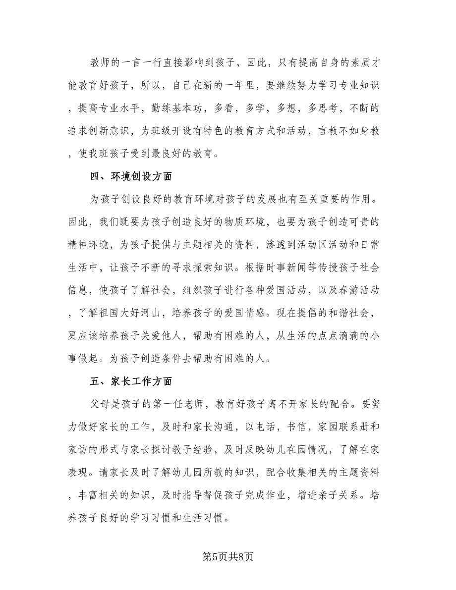 教师学校学期工作计划模板（三篇）.doc_第5页