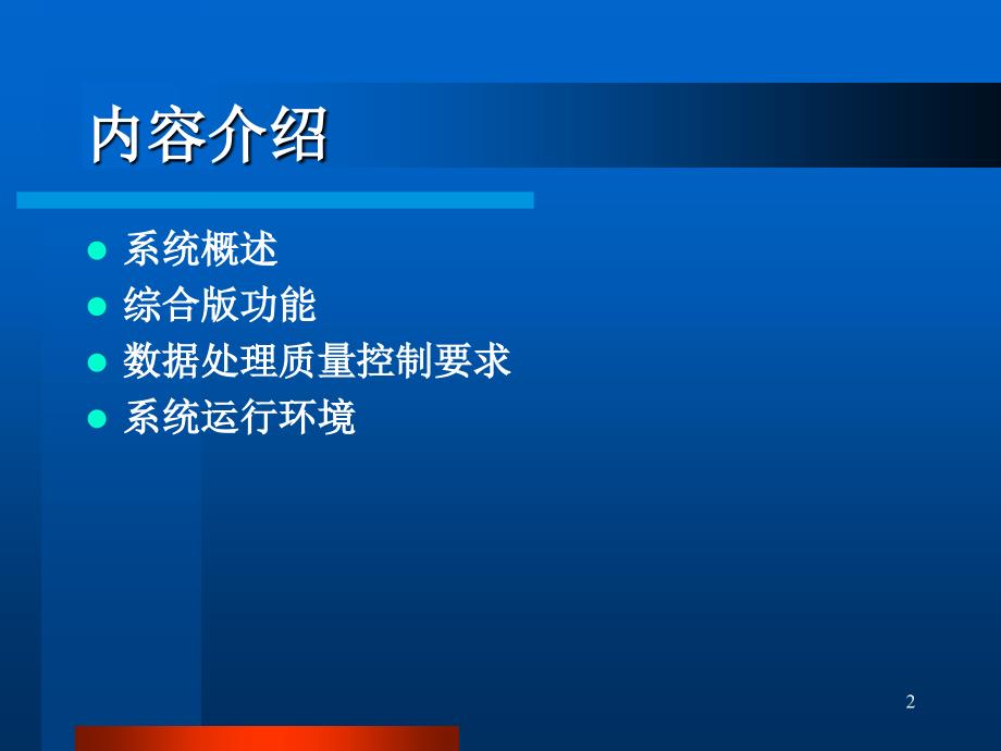 全国人才资源统计信息管理系统综合版_第2页