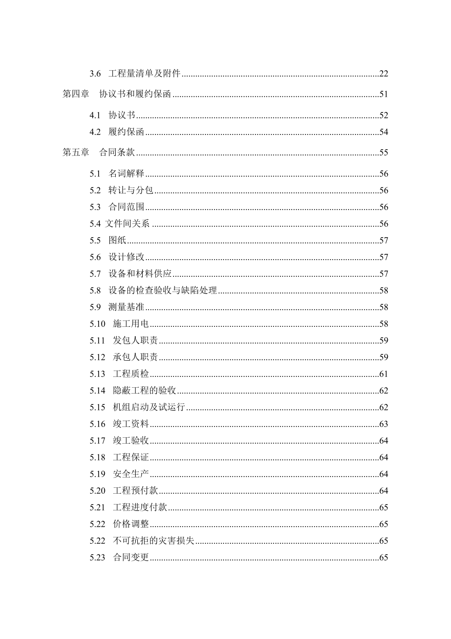 老挝某热电站设备安装工程招标文件_第4页