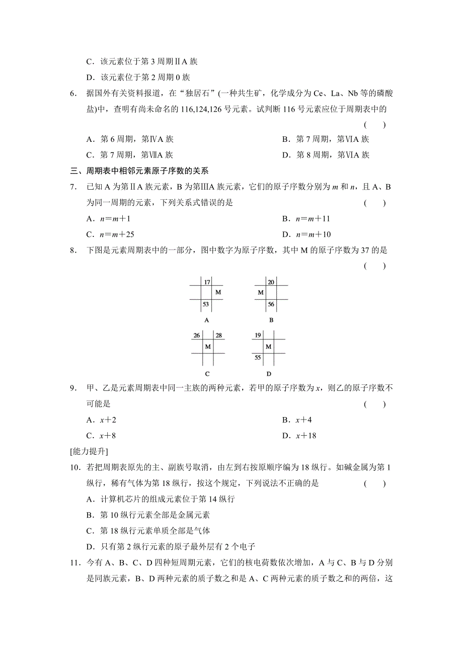 【最新】苏教版化学必修二1.1.3 元素周期表每课一练含答案_第2页