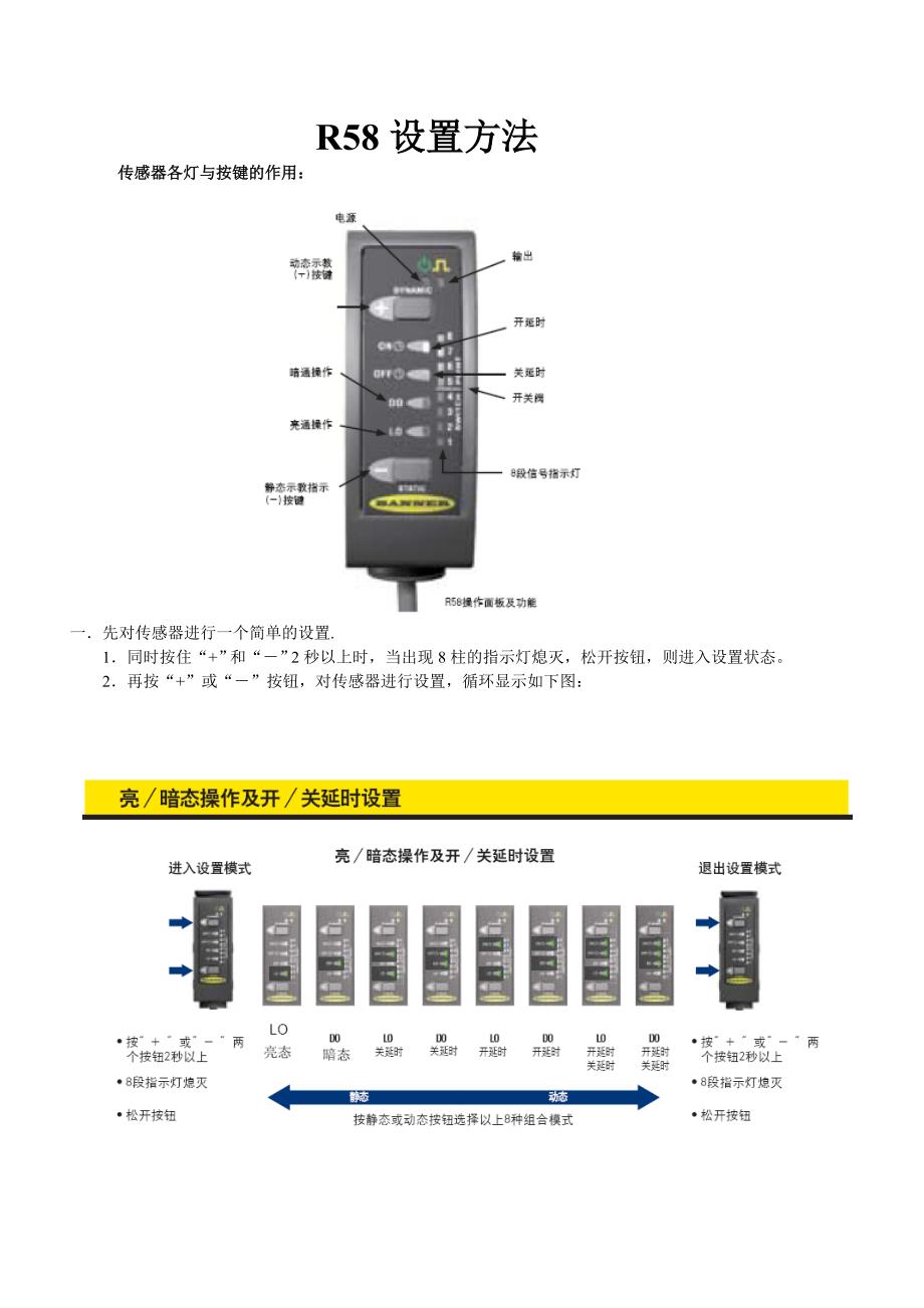 R58中文色标传感器说明书_第1页