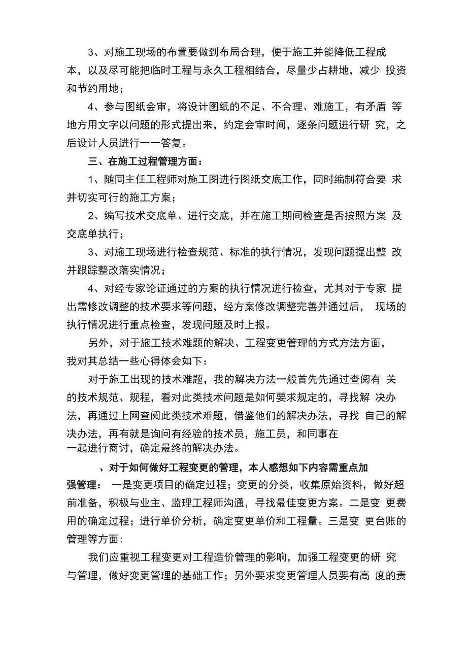 公路工程技术员述职报告（精选5篇）_第4页