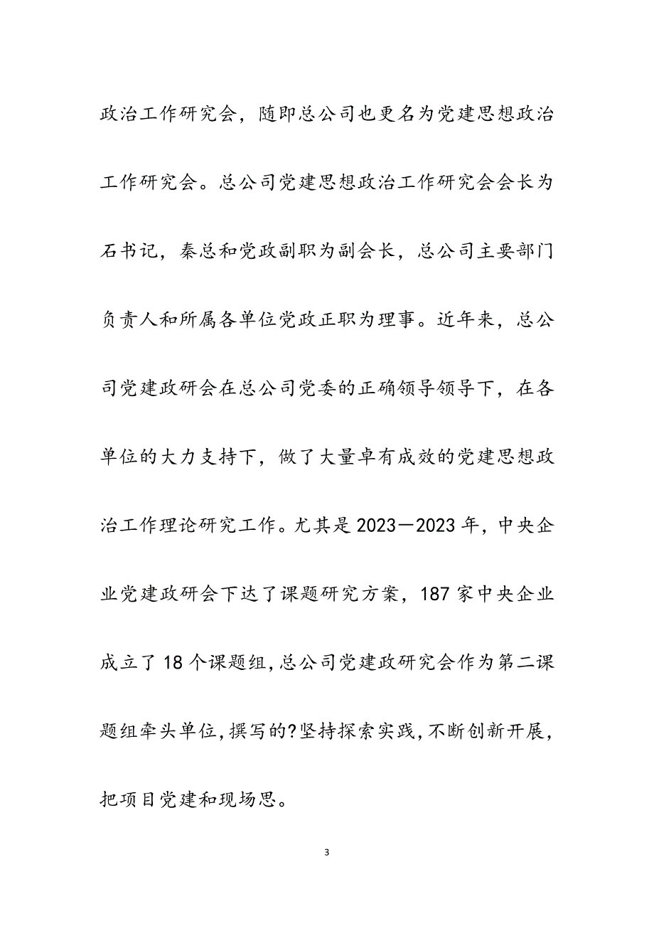 2023年局宣传工作暨政研会成立大会上的讲话.docx_第3页