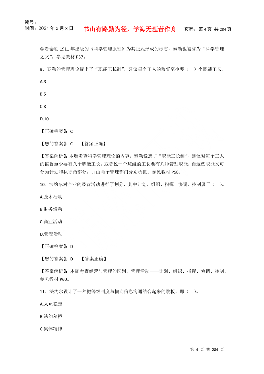 管理学原理阶段测试(DOC166页)_第4页