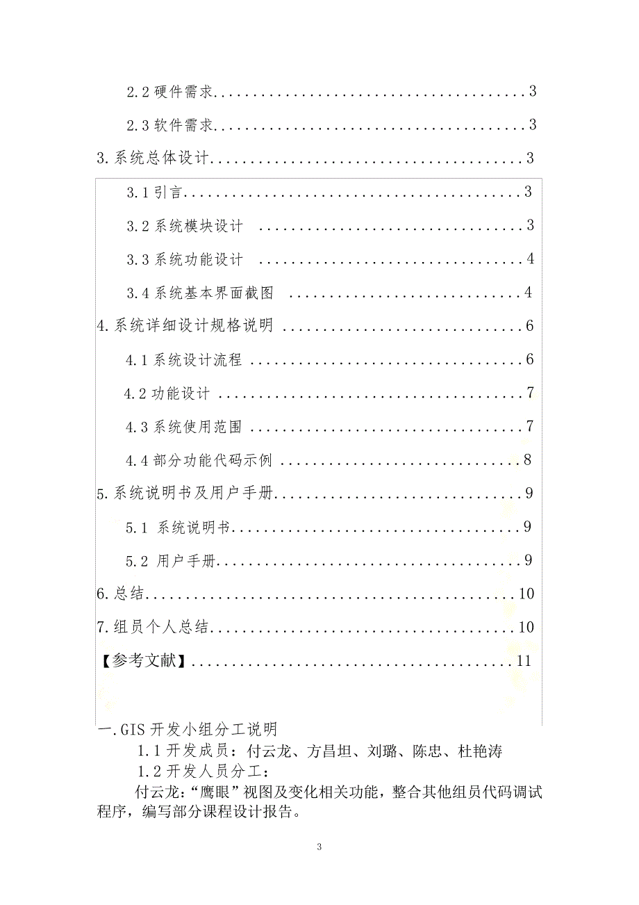 GIS课程设计报告--电子地图查询系统354_第3页