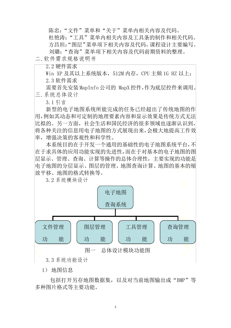 GIS课程设计报告--电子地图查询系统354_第4页