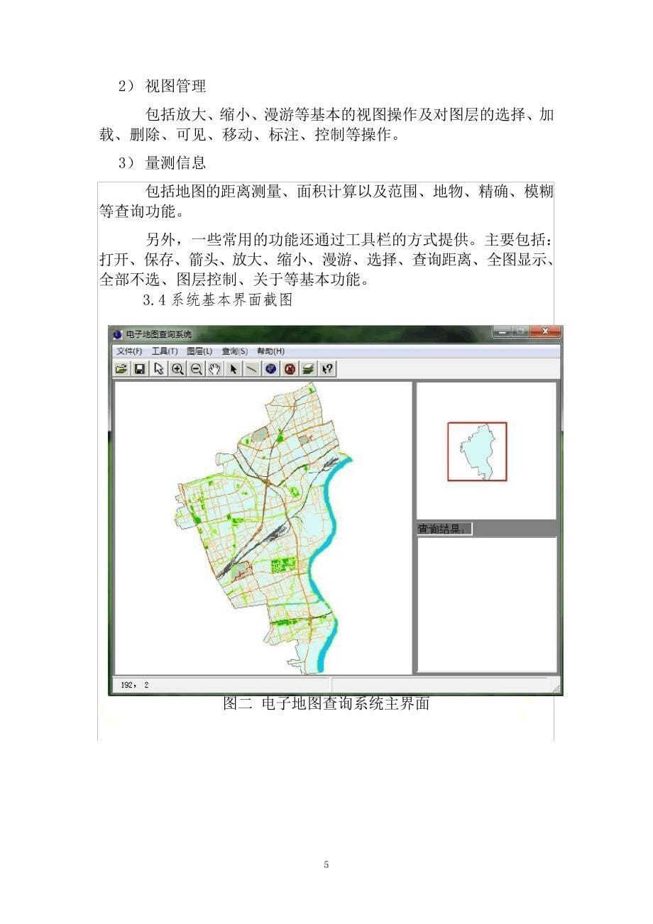 GIS课程设计报告--电子地图查询系统354_第5页