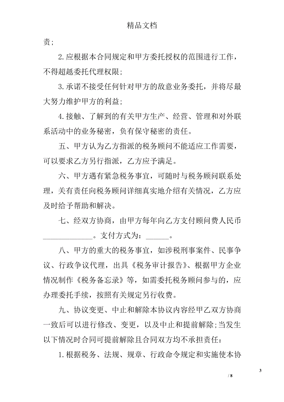 税务服务协议书_第3页