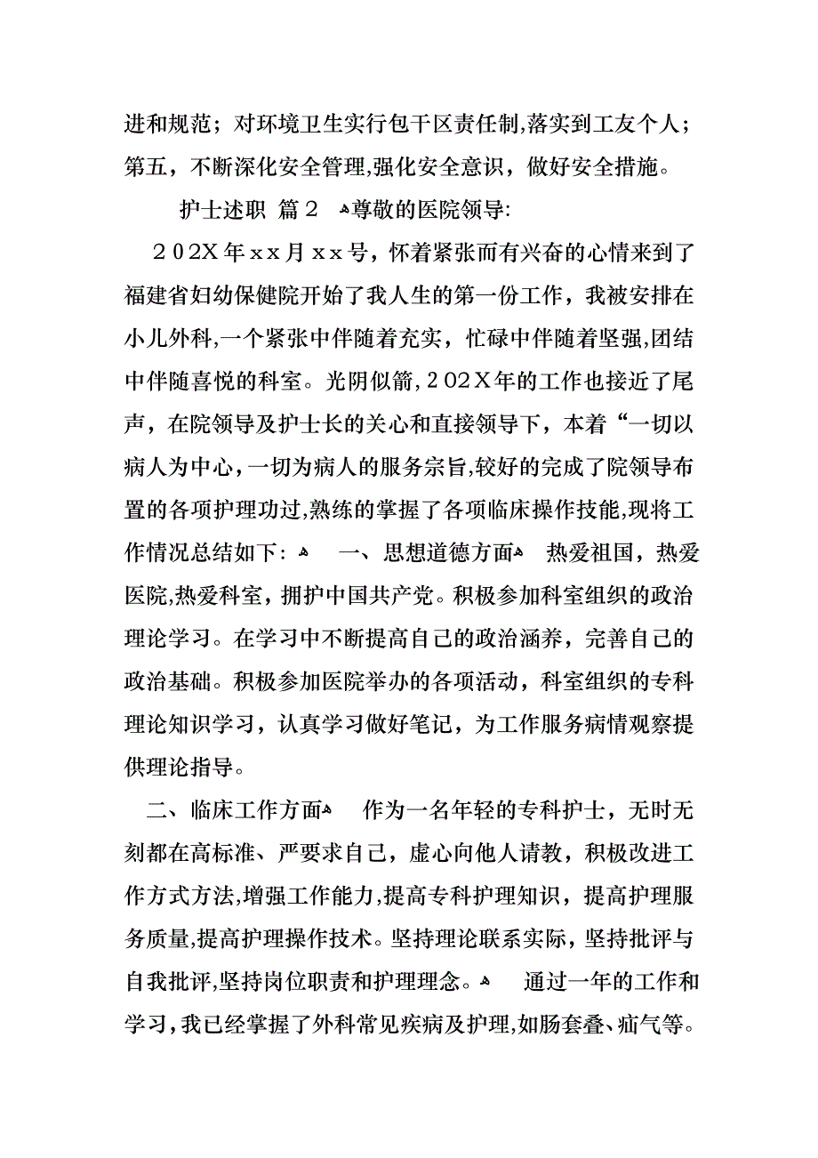 护士述职集合5篇2_第2页