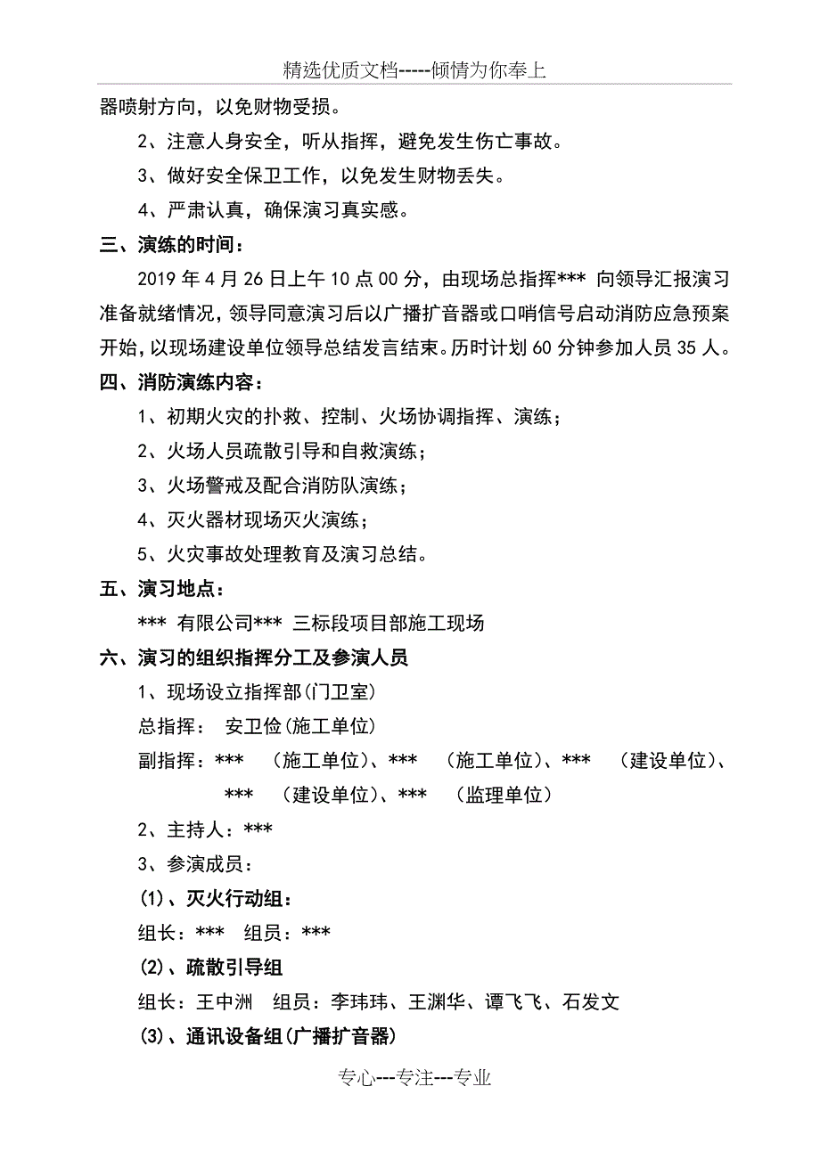 消防安全演习方案及流程(共14页)_第2页