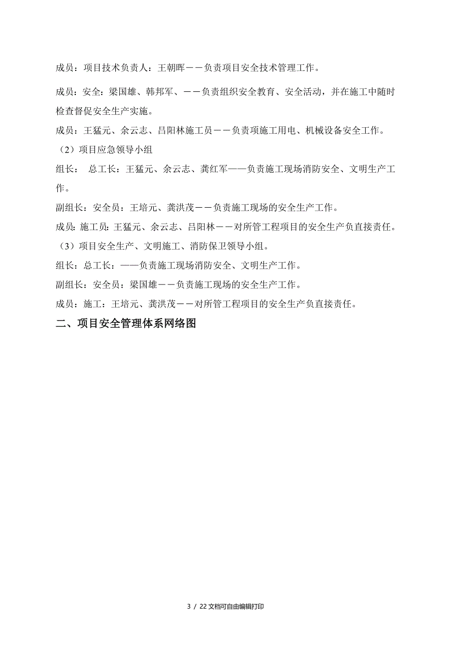 安全施工组织措施_第3页