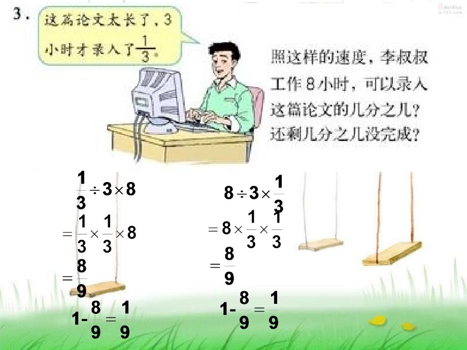 人教版六年级数学上册第三单元第四课时分数混合运算例例5练习课_第3页