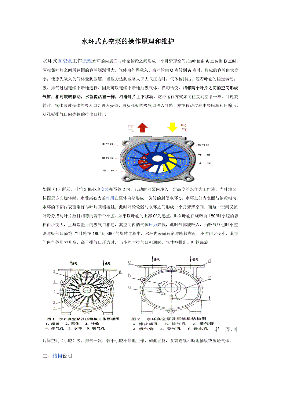 学习(水环式真空泵工作原理和维护).doc_第1页